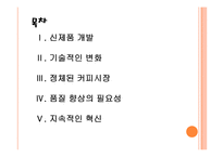 [동서식품 기업분석] 동서식품(맥심) 경영전략분석-커피시장 진출전략 PPT자료-2