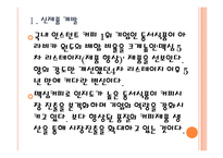 [동서식품 기업분석] 동서식품(맥심) 경영전략분석-커피시장 진출전략 PPT자료-4