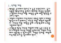 [동서식품 기업분석] 동서식품(맥심) 경영전략분석-커피시장 진출전략 PPT자료-5