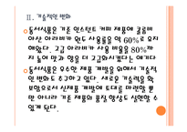 [동서식품 기업분석] 동서식품(맥심) 경영전략분석-커피시장 진출전략 PPT자료-7