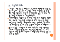 [동서식품 기업분석] 동서식품(맥심) 경영전략분석-커피시장 진출전략 PPT자료-8