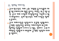 [동서식품 기업분석] 동서식품(맥심) 경영전략분석-커피시장 진출전략 PPT자료-10