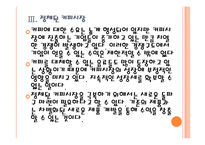 [동서식품 기업분석] 동서식품(맥심) 경영전략분석-커피시장 진출전략 PPT자료-11