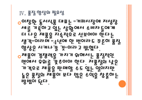 [동서식품 기업분석] 동서식품(맥심) 경영전략분석-커피시장 진출전략 PPT자료-12