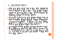 [동서식품 기업분석] 동서식품(맥심) 경영전략분석-커피시장 진출전략 PPT자료-13