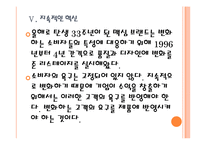 [동서식품 기업분석] 동서식품(맥심) 경영전략분석-커피시장 진출전략 PPT자료-14