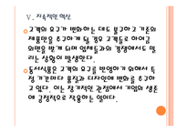 [동서식품 기업분석] 동서식품(맥심) 경영전략분석-커피시장 진출전략 PPT자료-15
