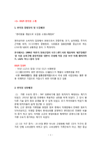 GS25 성공전략 분석과 GS25기업분석및 성장동력분석과 GS25 향후전략 제안-3
