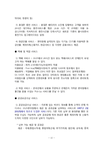 GS25 성공전략 분석과 GS25기업분석및 성장동력분석과 GS25 향후전략 제안-13