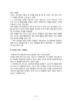 GS25 성공전략 분석과 GS25기업분석및 성장동력분석과 GS25 향후전략 제안-16