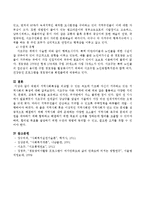 워렌의 지역사회특성을 비교할 수 있는 척도에 기초해 자신이 거주하고 있는 지역사회의 특성을 분석하시오. - 서초구-4