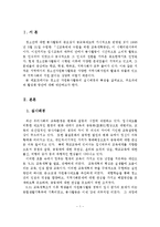 청소년 자원봉사활동의 실시배경과 특성, 주요과제와 활성화 방안-2