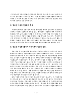 청소년 자원봉사활동의 실시배경과 특성, 주요과제와 활성화 방안-3