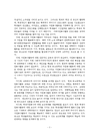 청소년 자원봉사활동의 실시배경과 특성, 주요과제와 활성화 방안-4