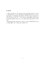 청소년 자원봉사활동의 실시배경과 특성, 주요과제와 활성화 방안-5