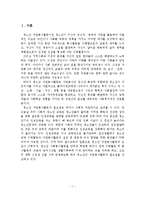 청소년 자원봉사활동의 실시배경과 특성과 주요 과제와 활성화 방안-2