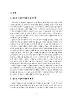 청소년 자원봉사활동의 실시배경과 특성과 주요 과제와 활성화 방안-3