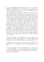 청소년 자원봉사활동의 실시배경과 특성과 주요 과제와 활성화 방안-4