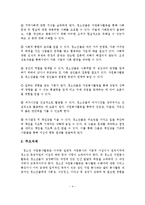 청소년 자원봉사활동의 실시배경과 특성과 주요 과제와 활성화 방안-5