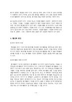 청소년 자원봉사활동의 실시배경과 특성과 주요 과제와 활성화 방안-7