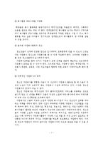 청소년 자원봉사활동의 실시배경과 특성과 주요 과제와 활성화 방안-8