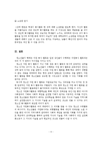 청소년 자원봉사활동의 실시배경과 특성과 주요 과제와 활성화 방안-9