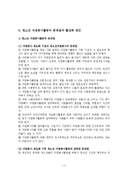 청소년 자원봉사활동의 실시배경과 특성을 기술하고 주요과제와 활성화방안에 대해서 서술하시오-3