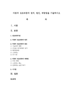 아동의 성조숙증의 정의, 원인, 예방법을 기술하시오-1