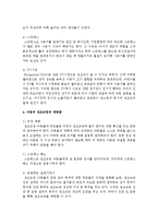 아동의 성조숙증의 정의, 원인, 예방법을 기술하시오-4