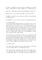 영아반과 유아반의 영역별 환경구성의 차이점과 공통점을 각 영역별 특징, 개념, 교수학습법(교사역할), 환경구성 원리를 중점으로 비교분석-3
