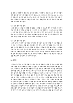 영아반과 유아반의 영역별 환경구성의 차이점과 공통점을 각 영역별 특징, 개념, 교수학습법(교사역할), 환경구성 원리를 중점으로 비교분석-9