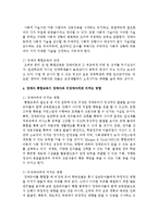 장애아 통합교육의 필요성과 장단점에 대해 현장사례를 들어 설명하시오-4