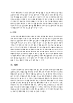 장애아 통합교육의 필요성과 장단점에 대해 현장사례를 들어 설명하시오-7