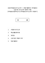 (MG새마을금고자기소개서 + 면접기출문제) 새마을금고 신입사원 자기소개서 합격자 예문 [새마을금고합격자소서][새마을금고자기소개서 지원동기]-1