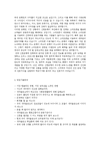 (MG새마을금고자기소개서 + 면접기출문제) 새마을금고 신입사원 자기소개서 합격자 예문 [새마을금고합격자소서][새마을금고자기소개서 지원동기]-4