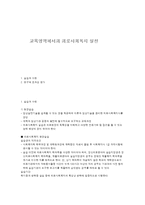 교육영역에서의 의료사회복지 실천-1