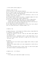 레질리언스 모델의 기본전제와 적용-2