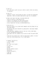 의료 사회복지 실천의 기능과 직무역할-2
