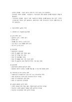 의료 사회복지 실천의 기능과 직무역할-4