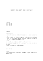 의료관리 전달체계와 의료사회복지실천-1