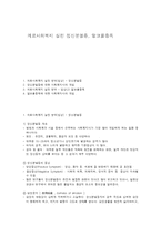 의료사회복지 실천 정신분열증, 알코올중독-1