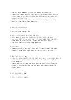 의료사회복지 실천의 기원과 발달과정-2