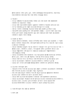 의료사회복지 실천의 기원과 발달과정-6