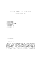 의료사회복지(Medical social work)의 의의와 의료사회복지사의 역할-1