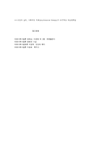 의료사회복지(Medical social work)의 이해-11