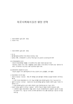 의료사회복지실천 행정 영역-1