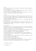 의료사회복지실천의 개념 역할 내용-4
