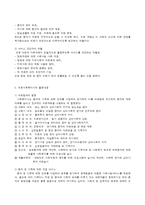 의료사회복지실천의 개념 역할 내용-6