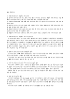 의료사회복지실천의 개념 역할 내용-7