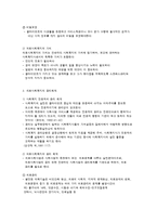 의료사회복지의 가치와 윤리-3